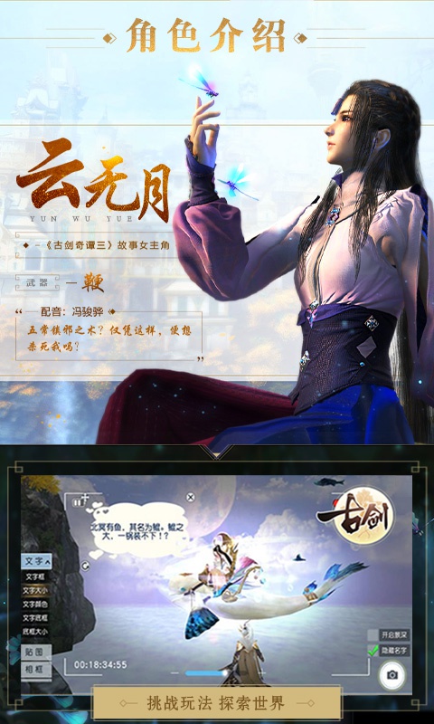 古剑奇谭二之剑逐月华星耀版