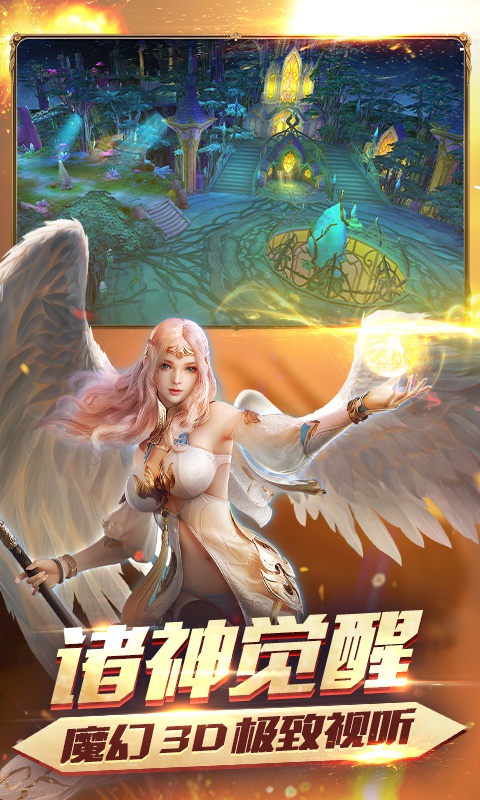 诸神觉醒星耀版