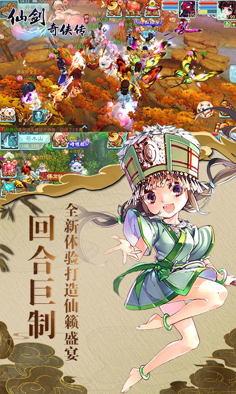 仙剑奇侠传回合星耀版