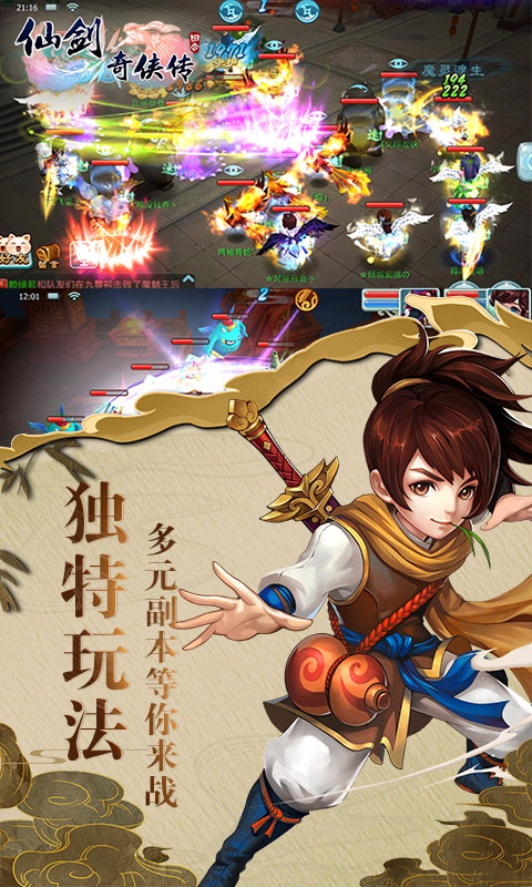 仙剑奇侠传回合星耀版