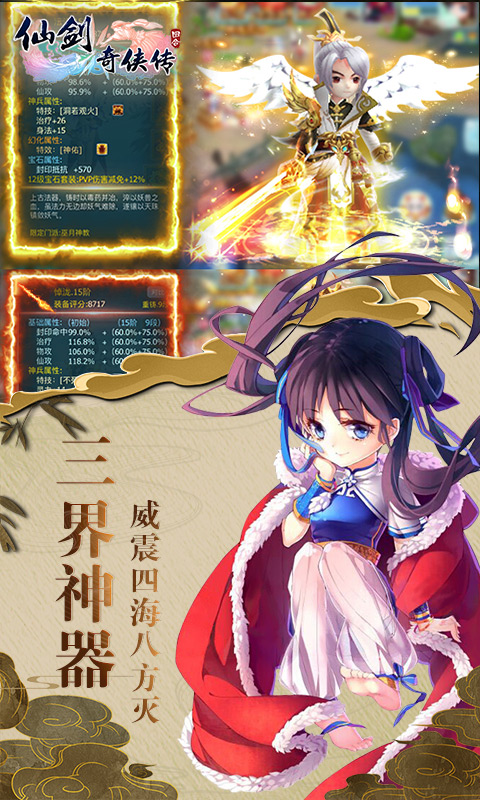 仙剑奇侠传回合星耀版
