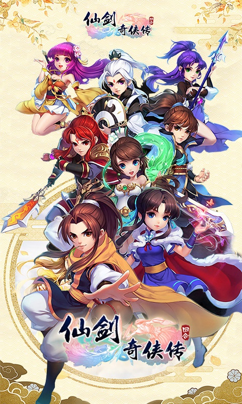 仙剑奇侠传回合星耀版