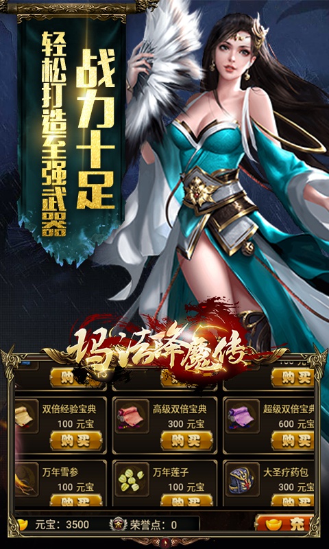 玛法降魔传