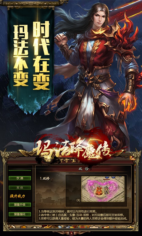 玛法降魔传