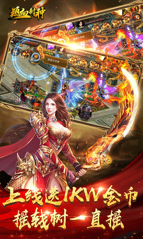 热血封神星耀版