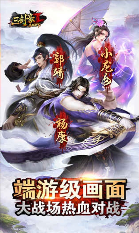 三剑豪2