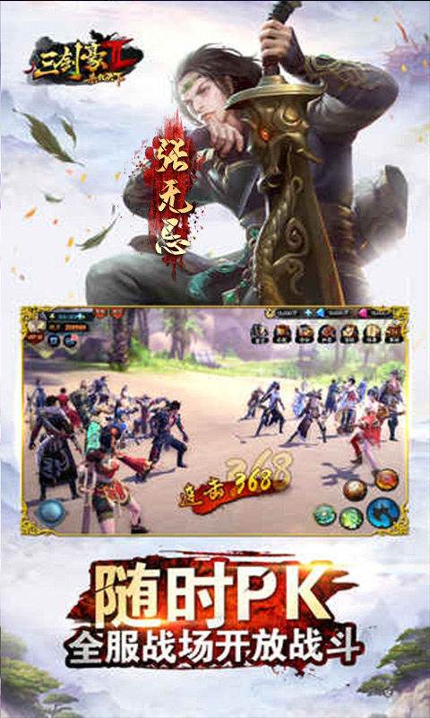 三剑豪2