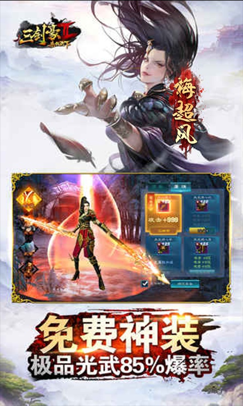 三剑豪2