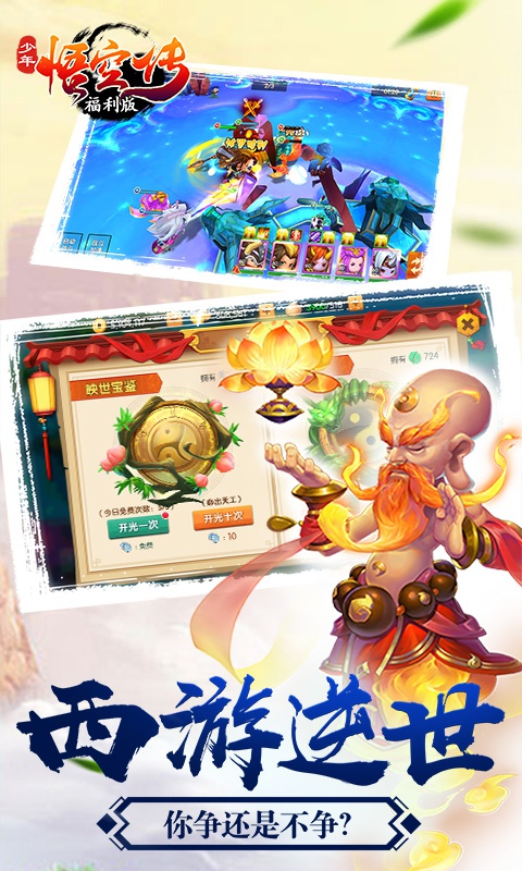 少年悟空传福利版
