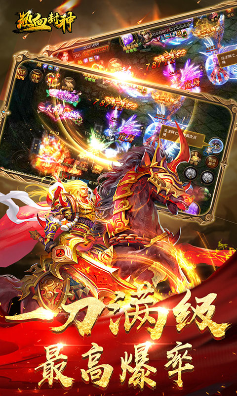 热血封神星耀版