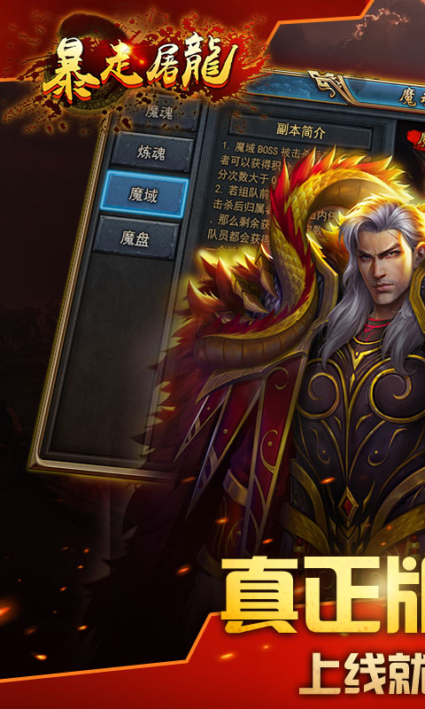 武圣传奇之暴走屠龙