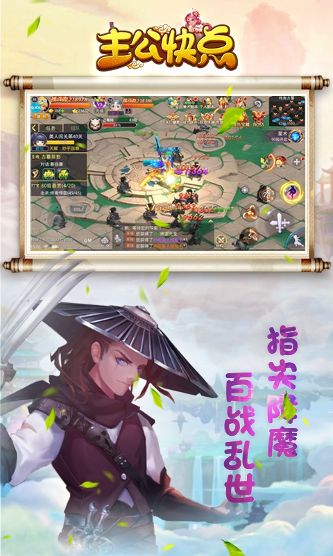 主公快点