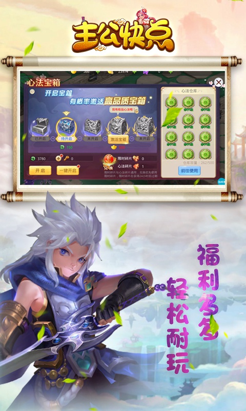 主公快点