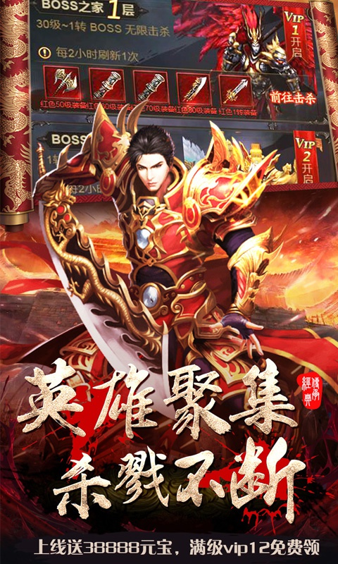 皇者：烈焰屠龙