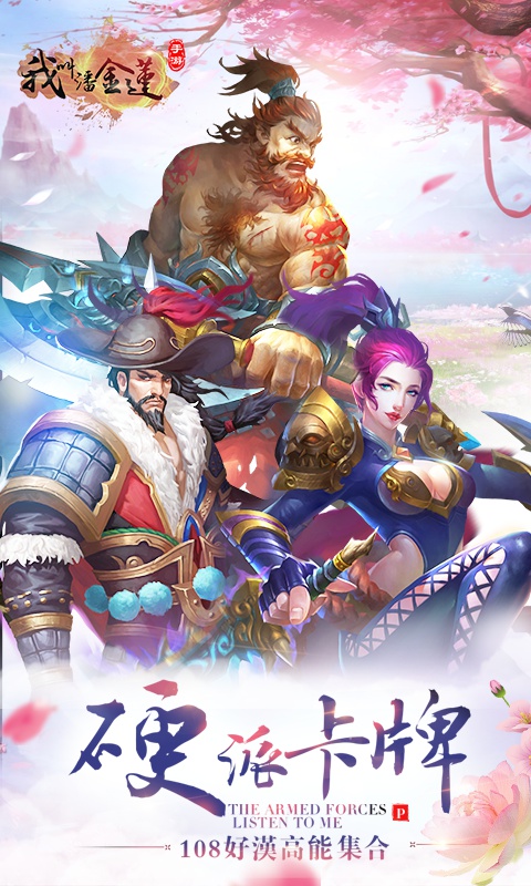 豪情水浒-硬派定制
