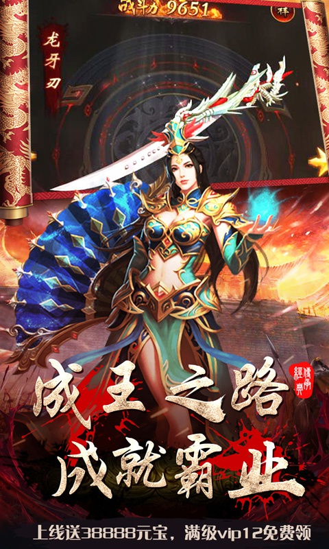 皇者：烈焰屠龙