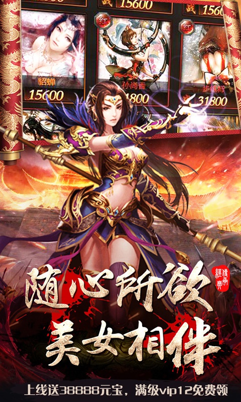 皇者：烈焰屠龙