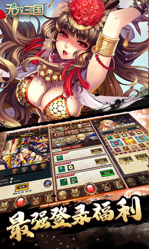 无双三国