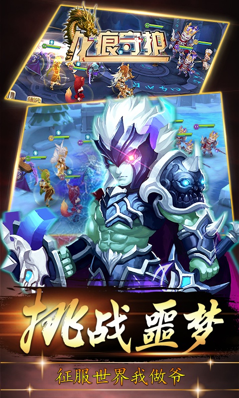 龙痕守护：经典卡牌