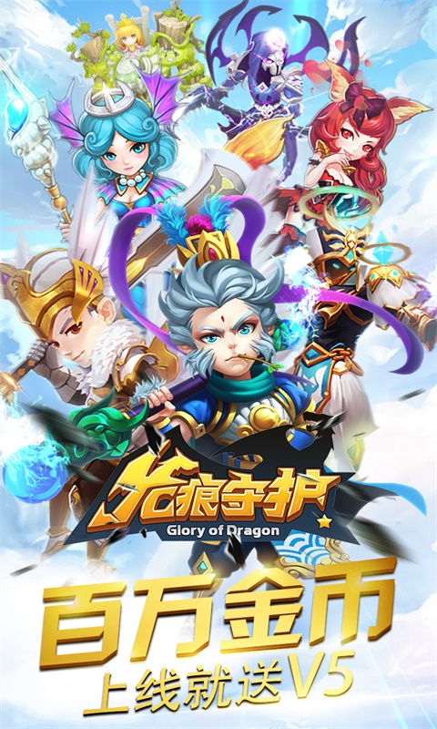 龙痕守护：经典卡牌