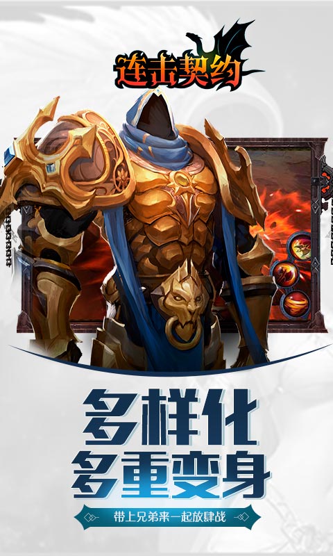 领主争霸：连击契约
