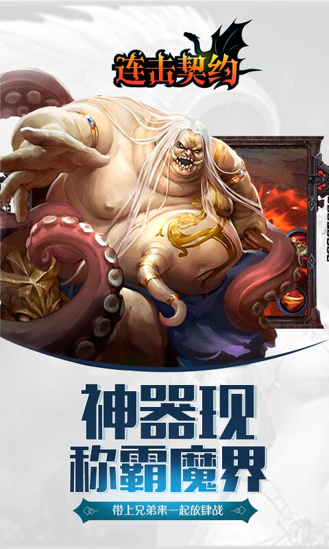 领主争霸：连击契约