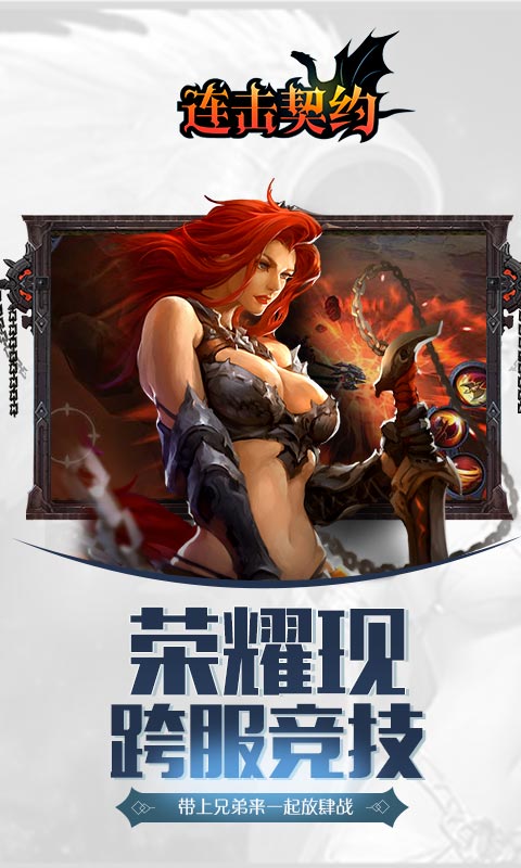 领主争霸：连击契约