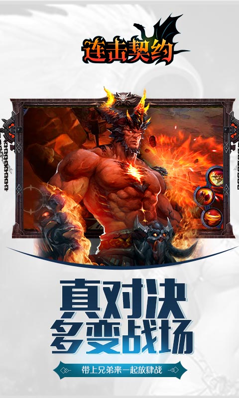 领主争霸：连击契约