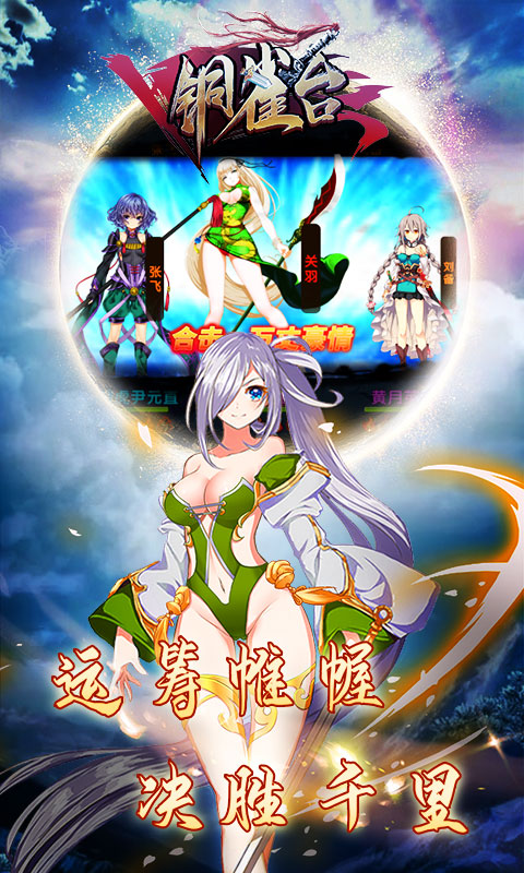 铜雀台
