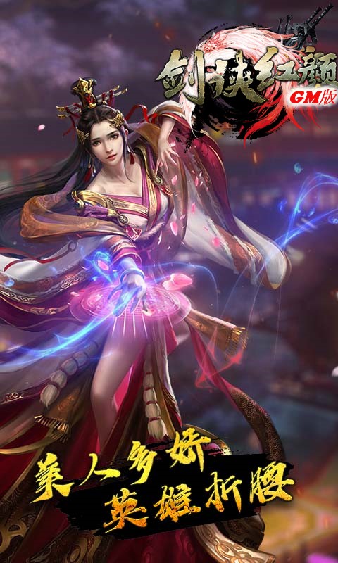 剑侠红颜GM版