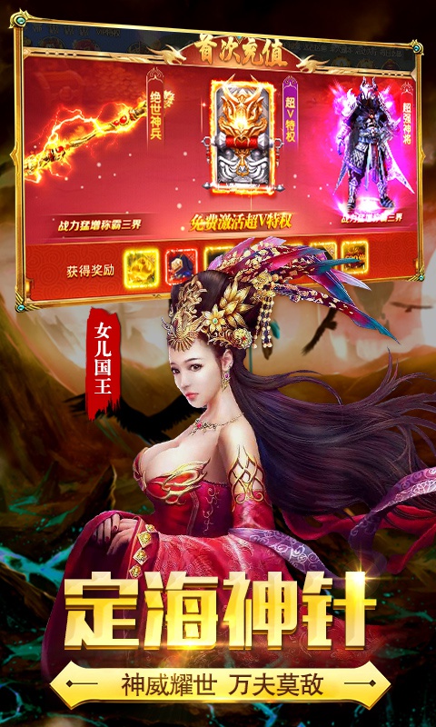 有魔性西游至尊版