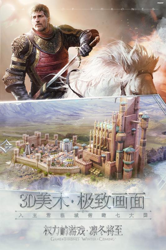 权力的游戏 凛冬将至