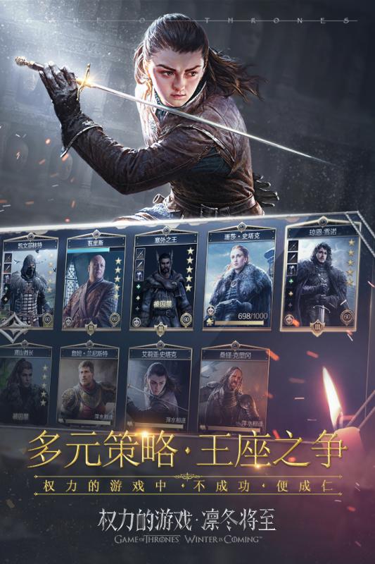 权力的游戏 凛冬将至