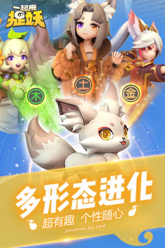  一起来捉妖