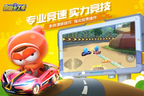 跑跑卡丁车官方竞速版