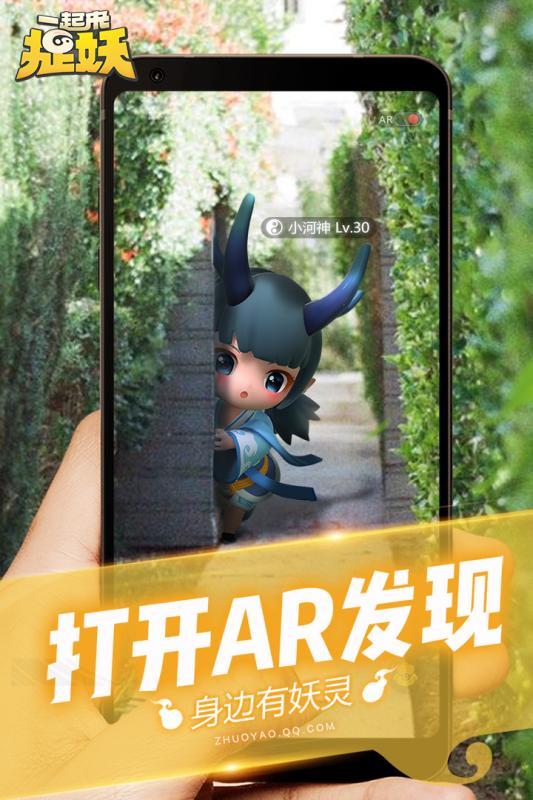  一起来捉妖