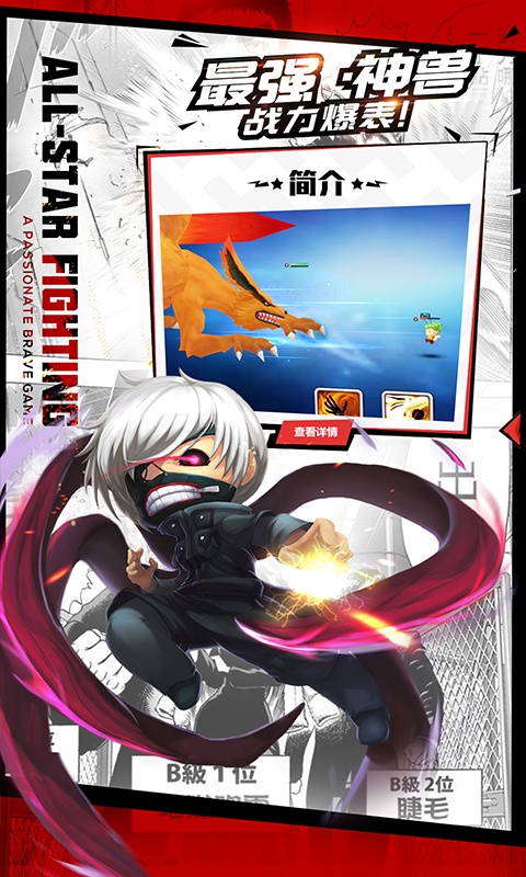 全明星大乱斗豪华版
