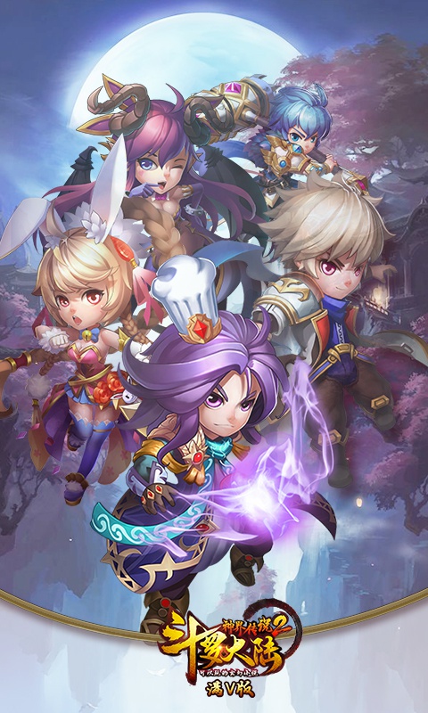 斗罗大陆神界传说2星耀版