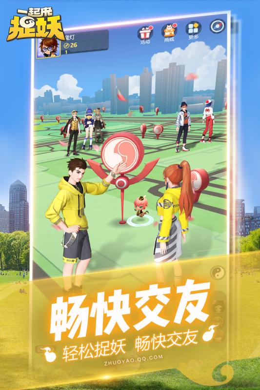  一起来捉妖
