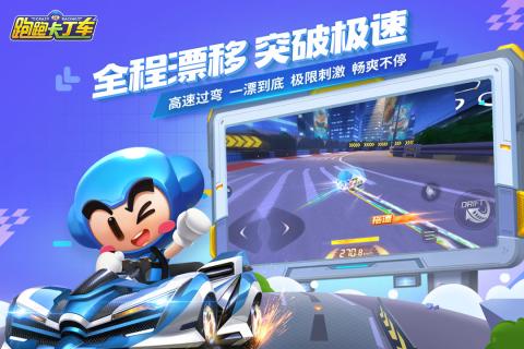 跑跑卡丁车官方竞速版