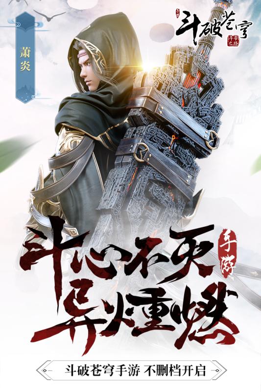 斗破苍穹：异火重燃