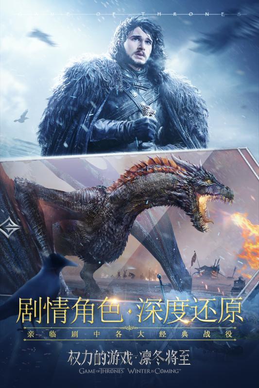 权力的游戏 凛冬将至