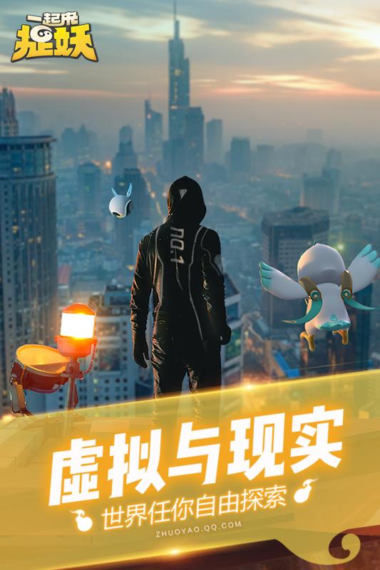  一起来捉妖