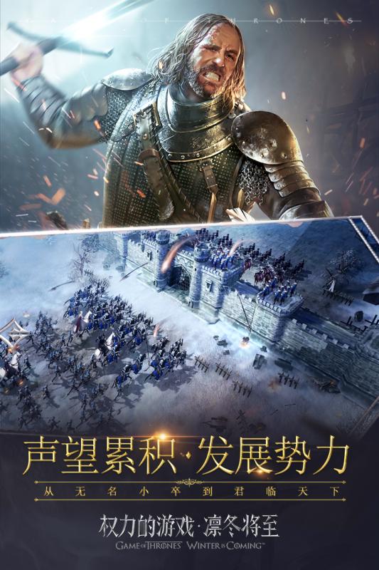 权力的游戏 凛冬将至