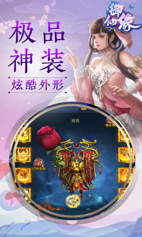 御仙缘：江湖