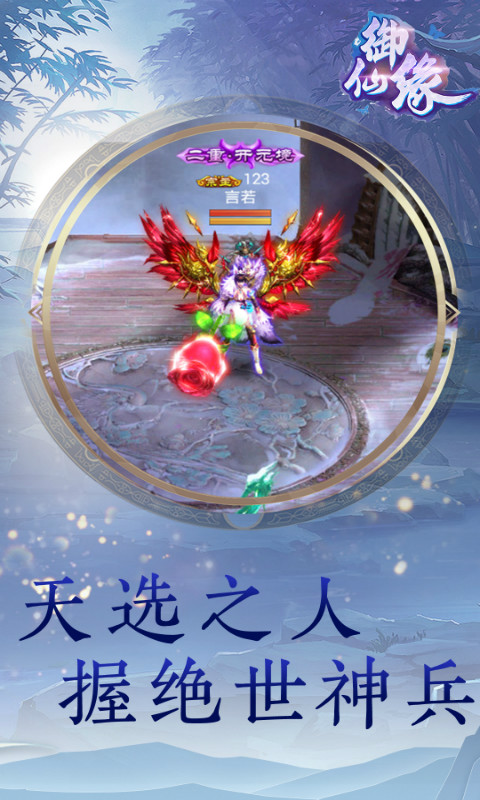 御仙缘：江湖