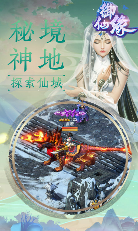 御仙缘：江湖