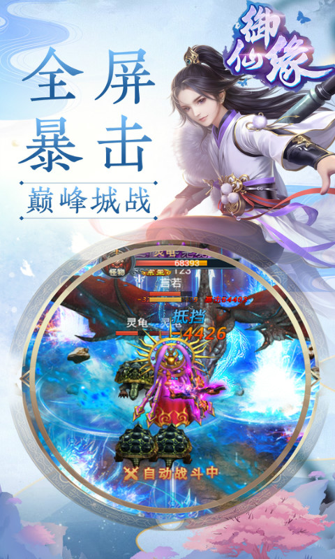 御仙缘：江湖
