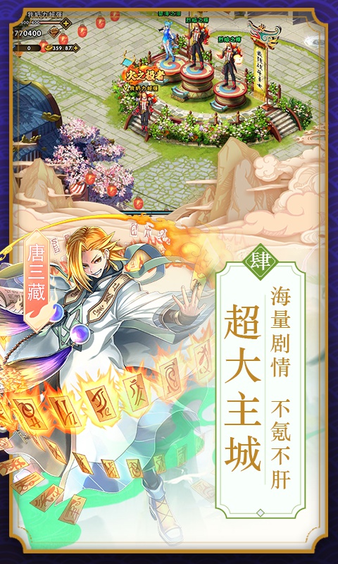 西游诀