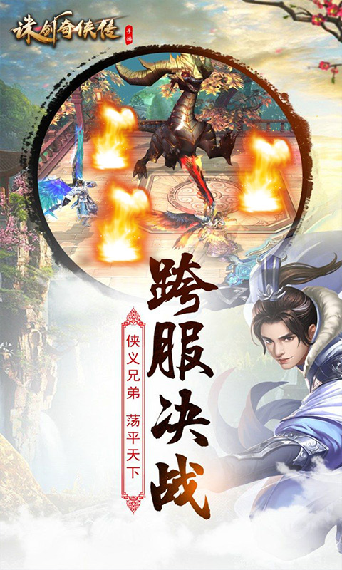 诛剑奇侠传星耀版